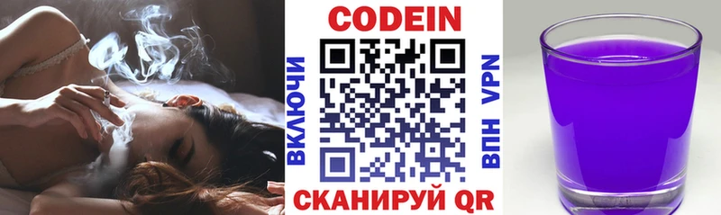 Codein Purple Drank  Щёлково 